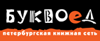 Скидка 10% для новых покупателей в bookvoed.ru! - Волчиха